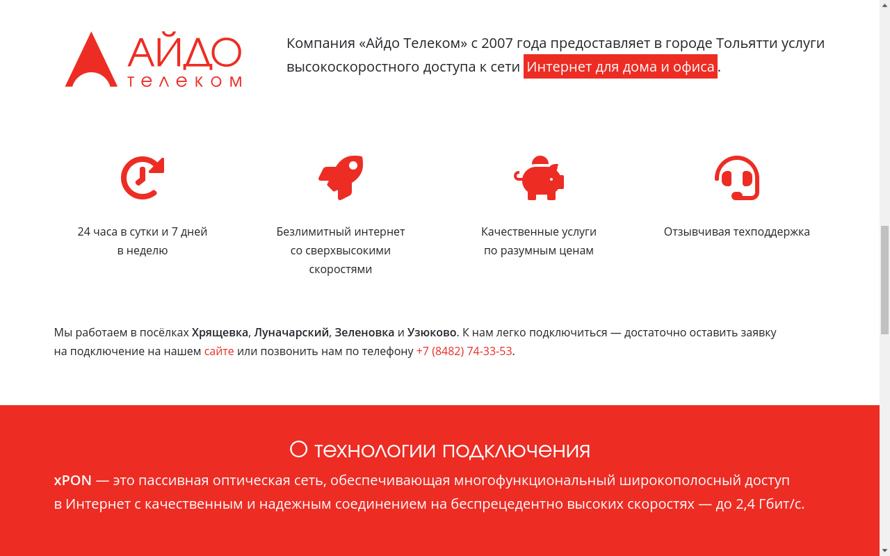 Aido Telecom - Promotional website to support advertising campaign for Povolzhsky district - Slide 3